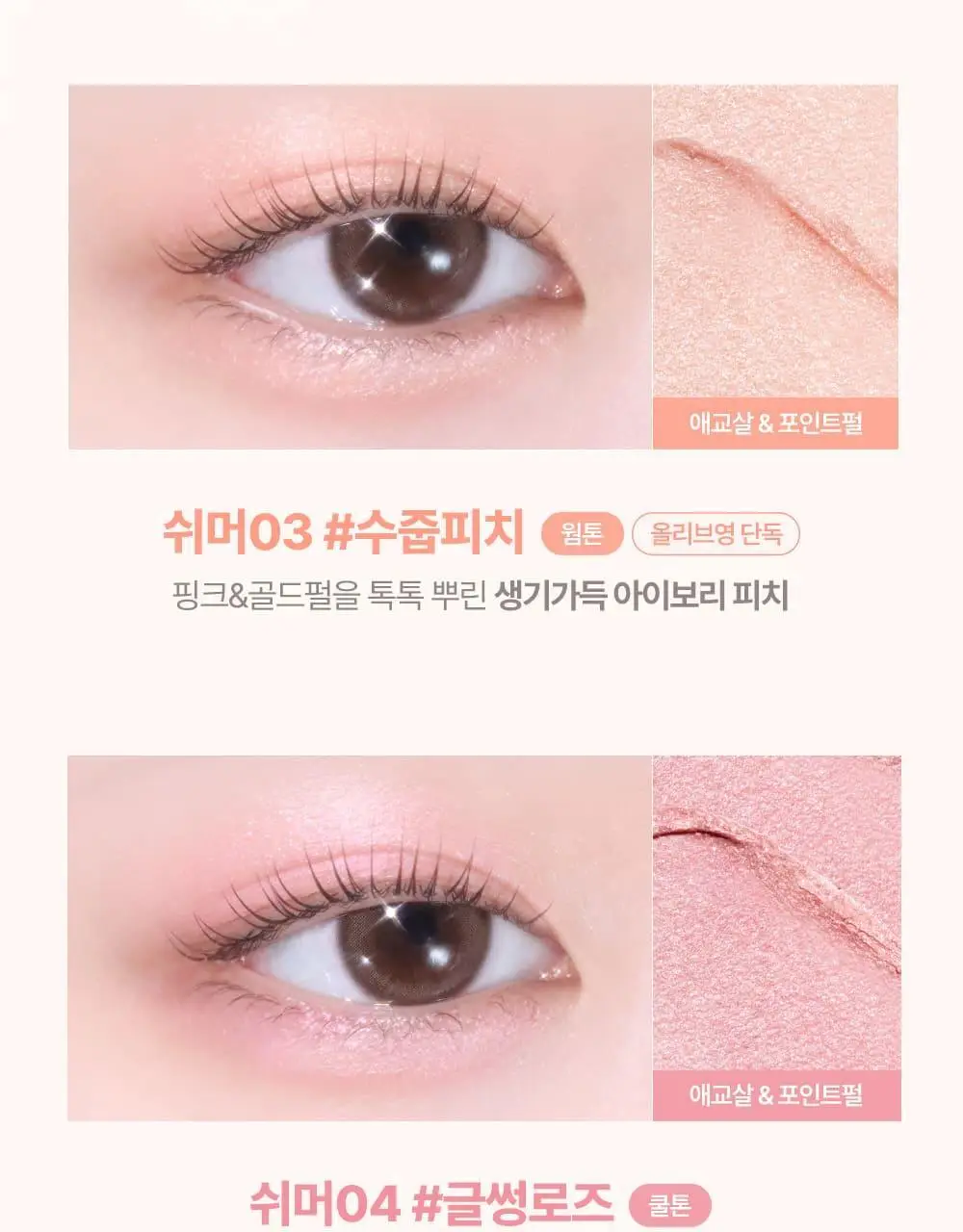 [NEW] 릴리바이레드 스마일리 아이 블렌딩 스틱 6 colors (쉬머/매트) 상세페이지 8